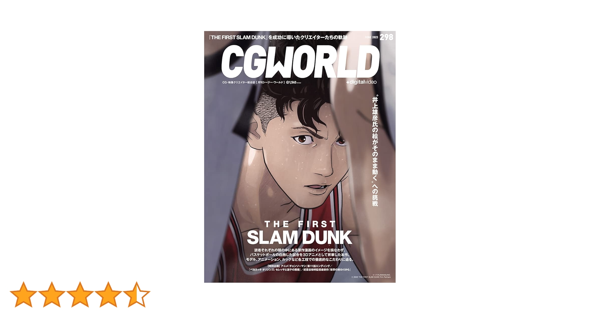 CGWORLD (シージーワールド) 2023年 06月号 vol.298(特集:映画